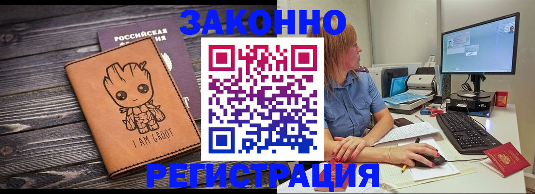 прописка в Забайкальском крае